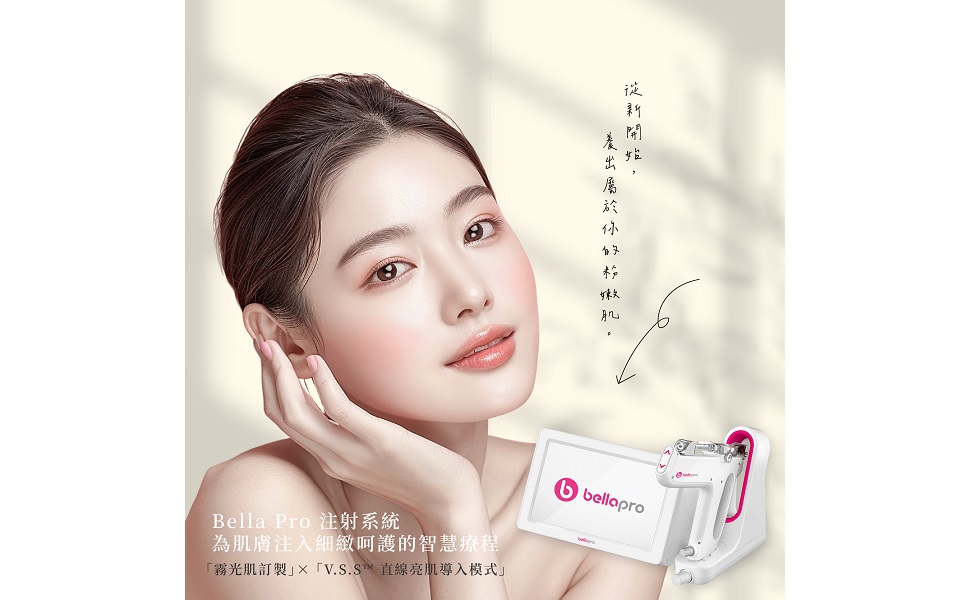 水光療程 Bella Pro 