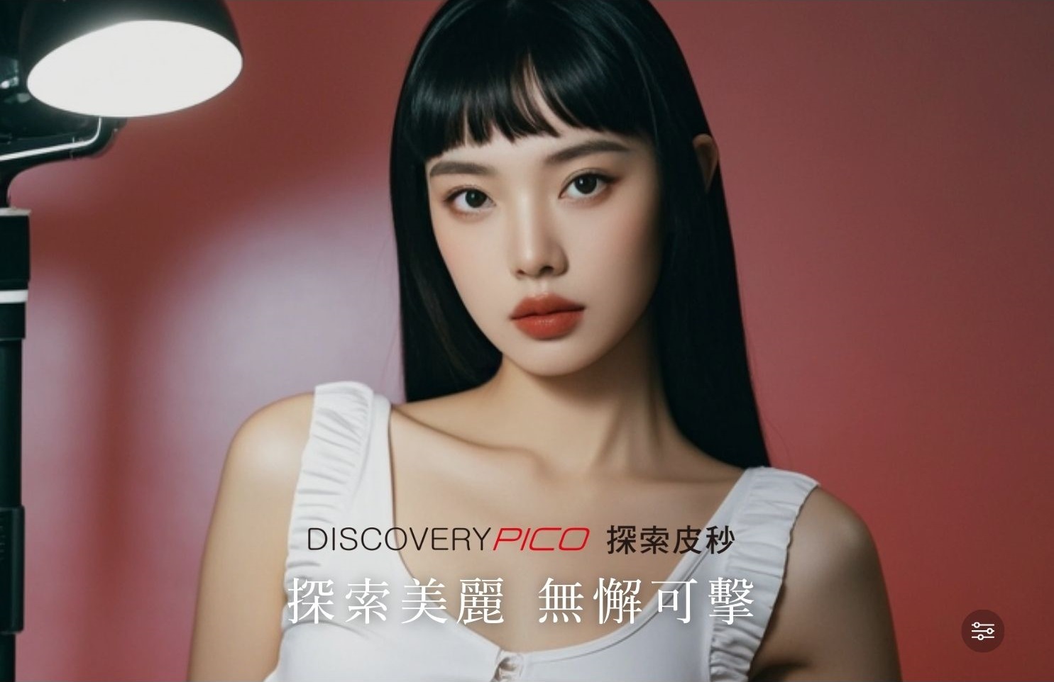 探索皮秒雷射DISCOVERYPICO