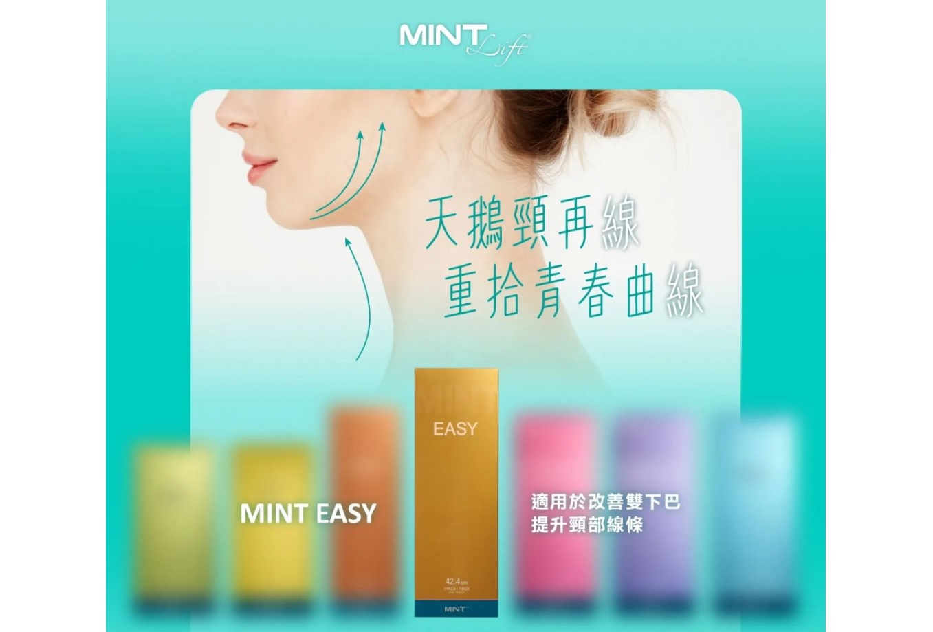 MINT LIFT 神力拉提（韓士秘特拉提線）