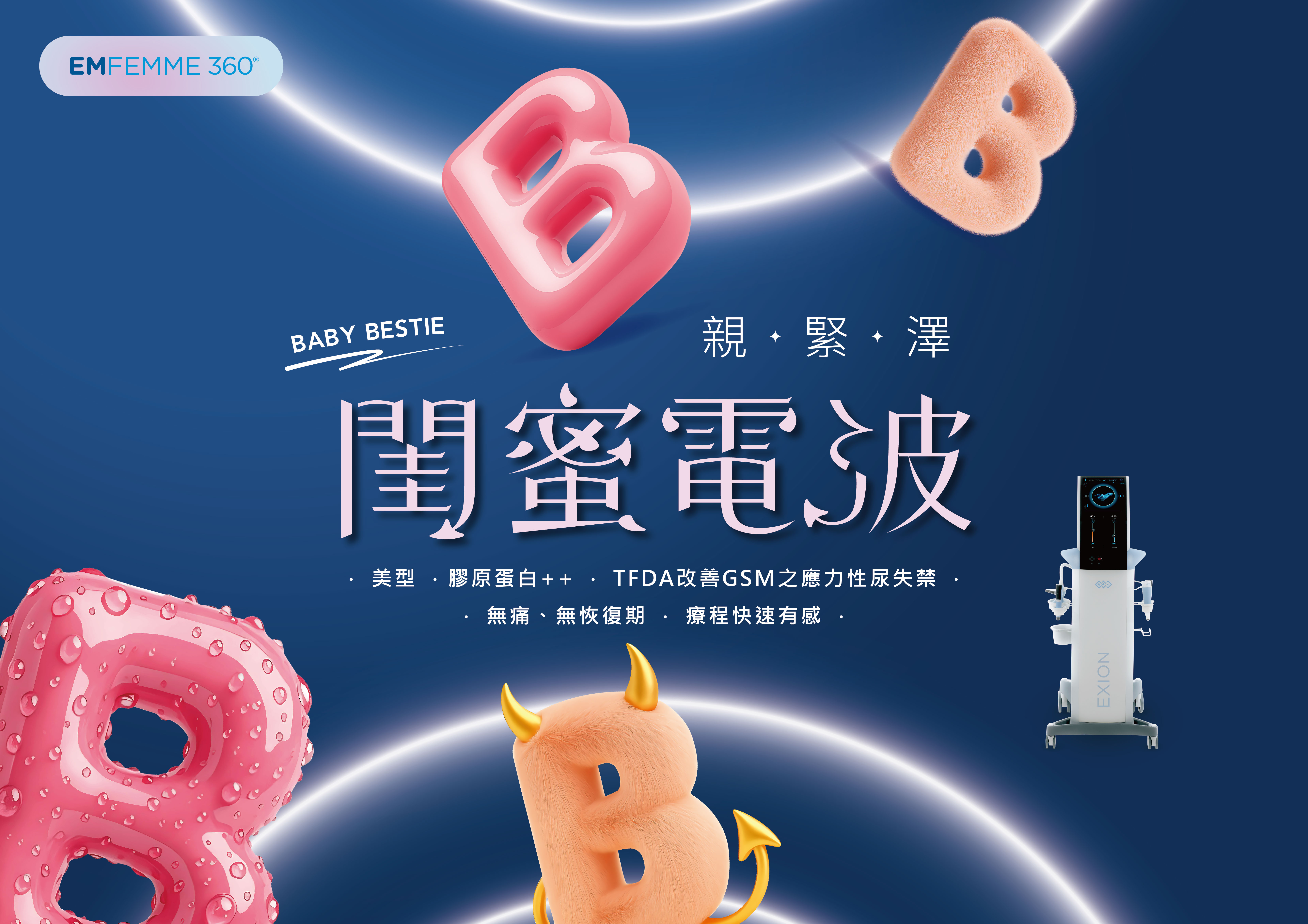 Emfemme 360° 閨蜜電波 Baby Bestie