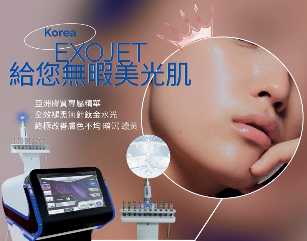 高壓導注儀Exo-Jet(無針水光)