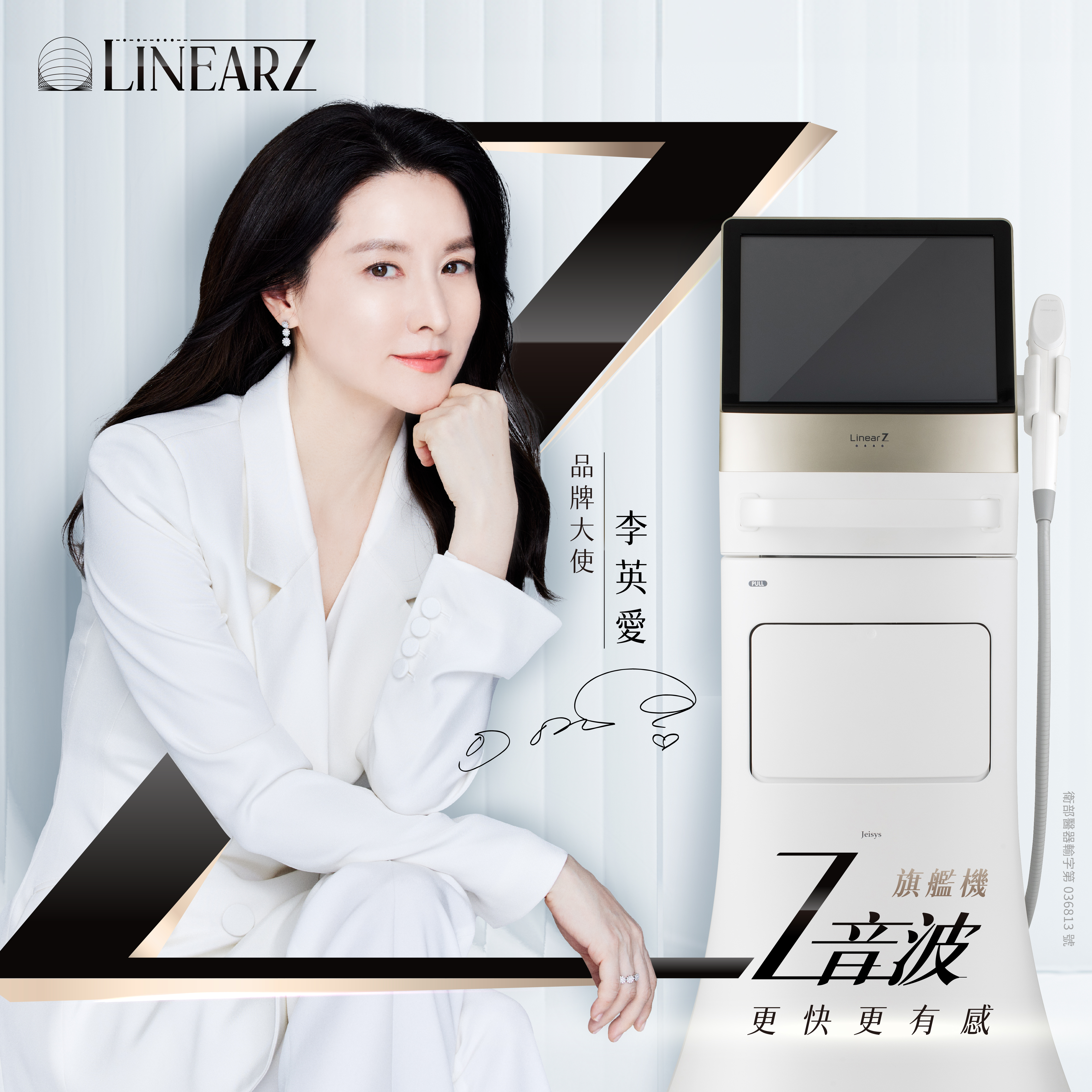 LinearZ【Z音波】 